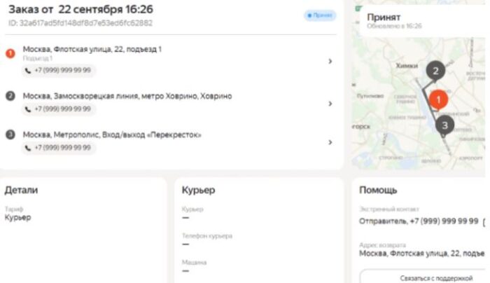 Отслеживание доставки в Яндекс Маркете