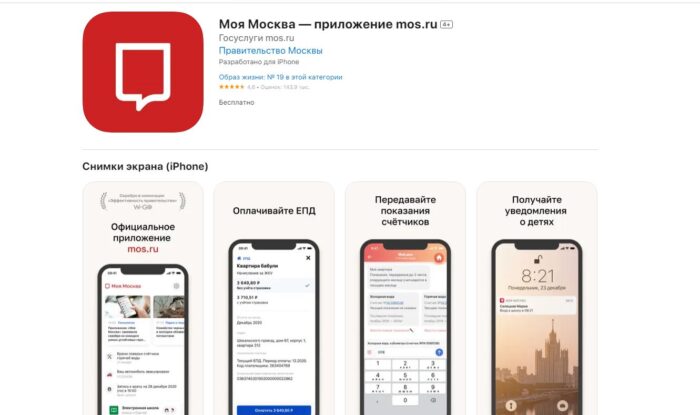 Моя Москва в AppStore
