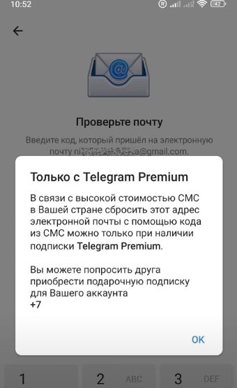 Уведомление о необходимости Telegram Premium для сброса аккаунта 