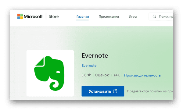 Загрузить Evernote