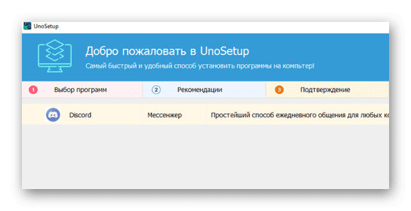 Приложение Unosetup