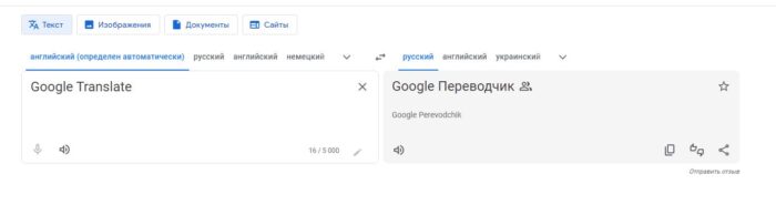 Озвучка текста в Google Translate