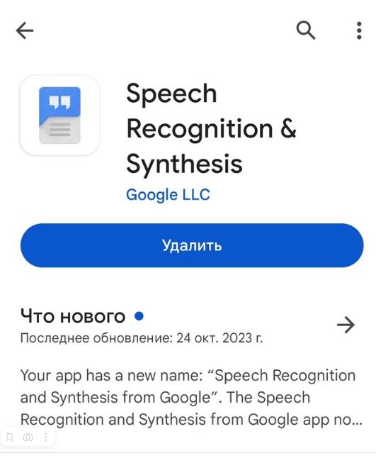 Приложение Speech Recognition Synthesis 