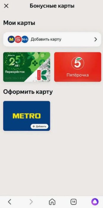 Кошелёк с бонусными картами от Яндекса