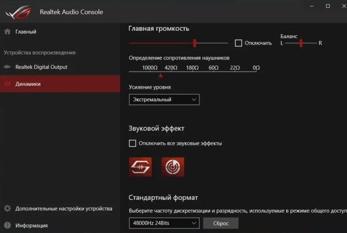 Интерфейс Realtek Audio Console 