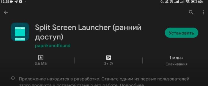 Установка Split Screen Launcher