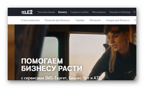 Российский сайт Tele2