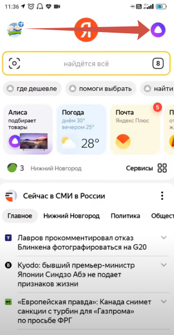 Значок Алисы в приложении Яндекса