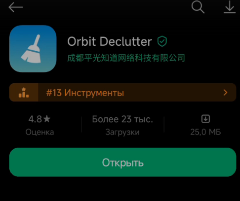 Orbit Declutter 