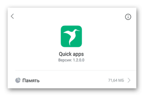 Иконка Quick Apps Service