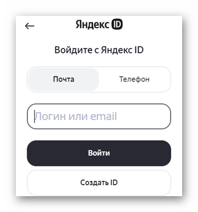 Авторизация в Яндекс