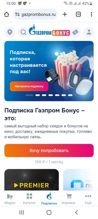Мобильный сайт Газпром Бонус
