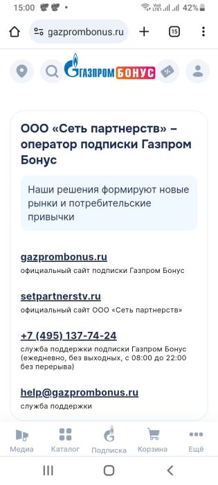 Контакты техподдержки Газпром Бонус